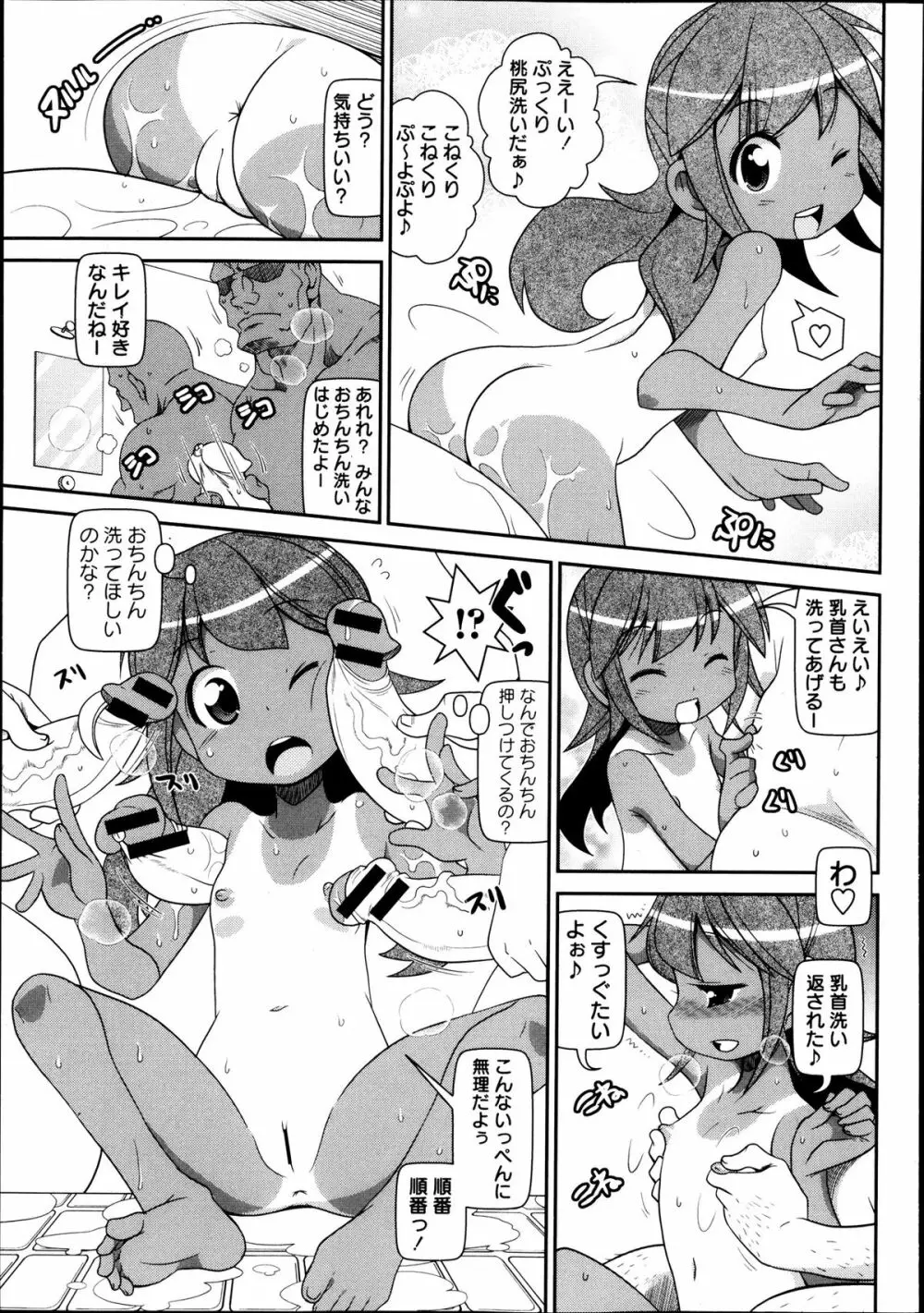 コミック・マショウ 2013年10月号 Page.199