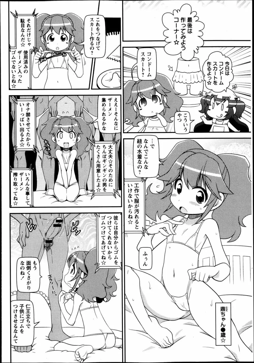 コミック・マショウ 2013年10月号 Page.202