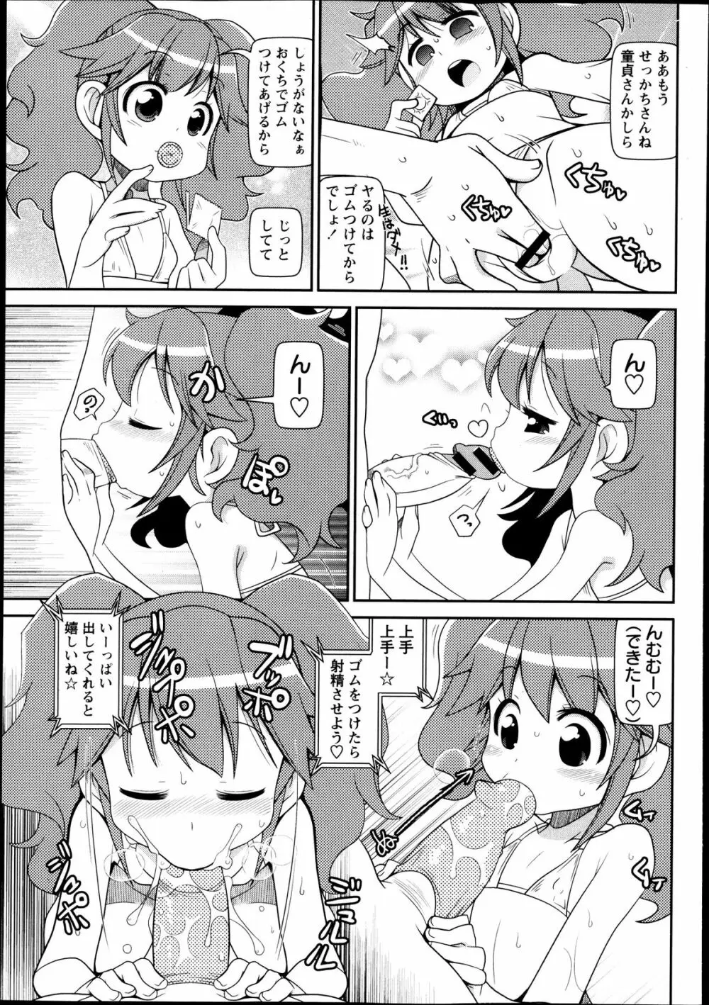 コミック・マショウ 2013年10月号 Page.203