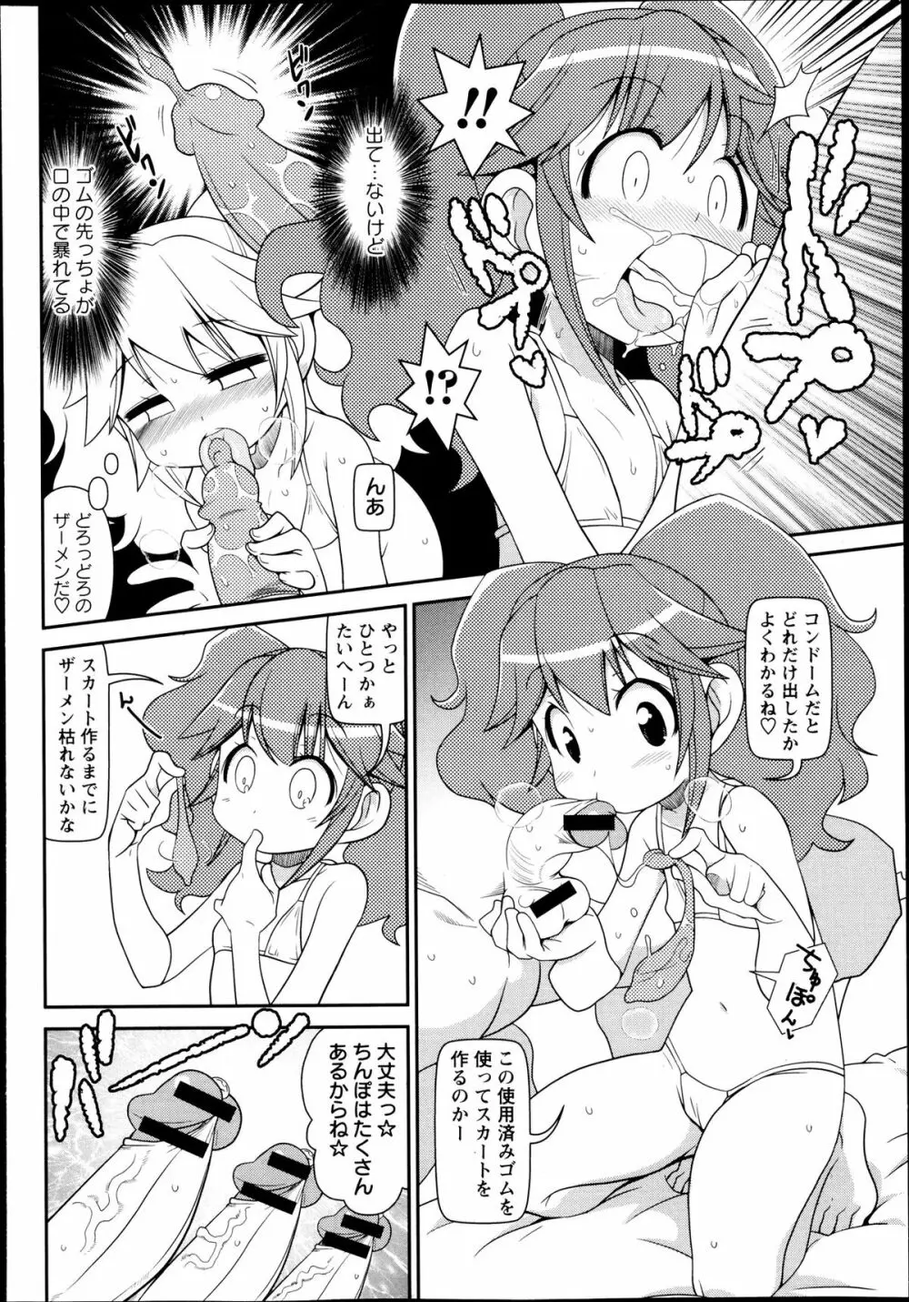 コミック・マショウ 2013年10月号 Page.204