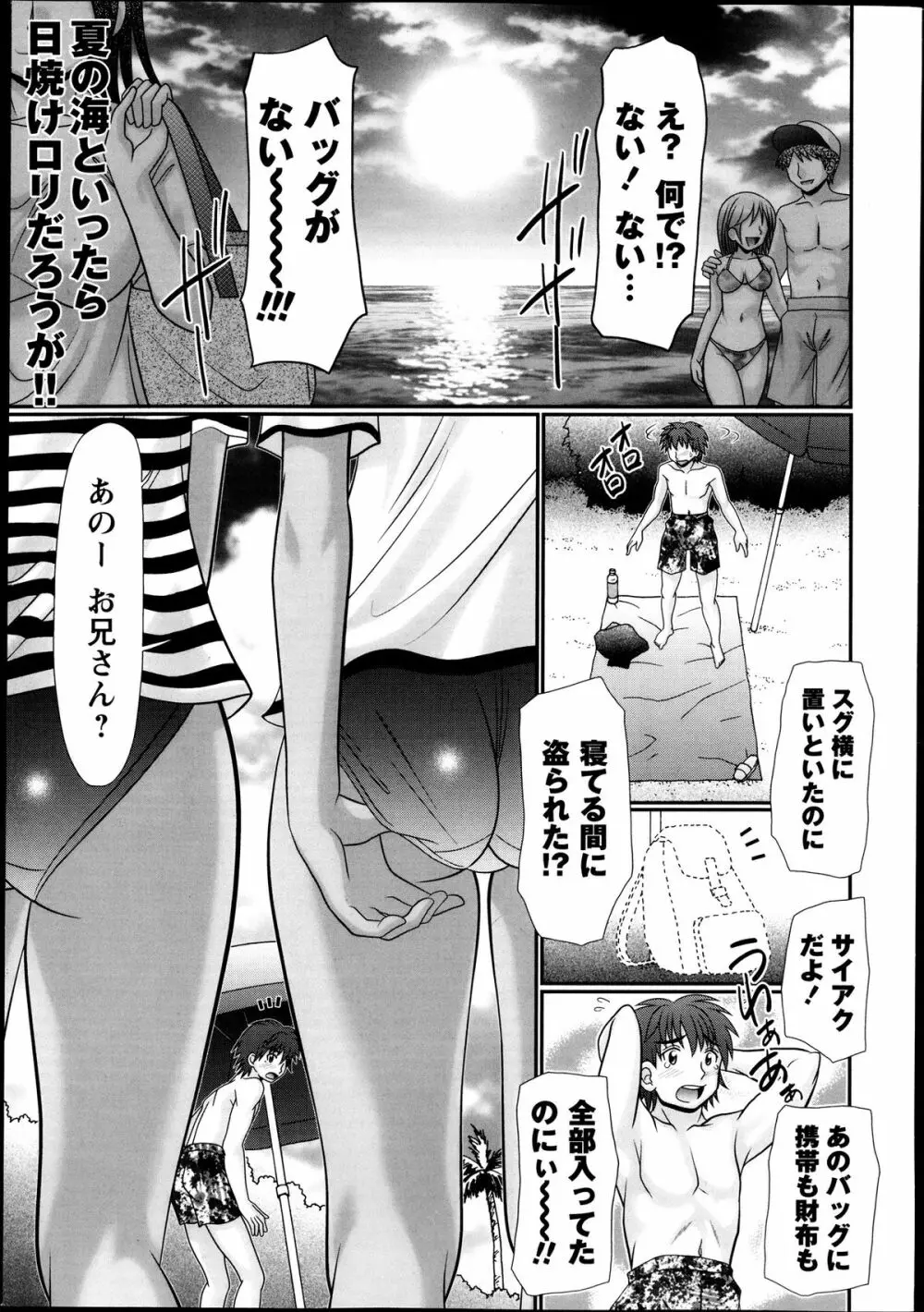 コミック・マショウ 2013年10月号 Page.21