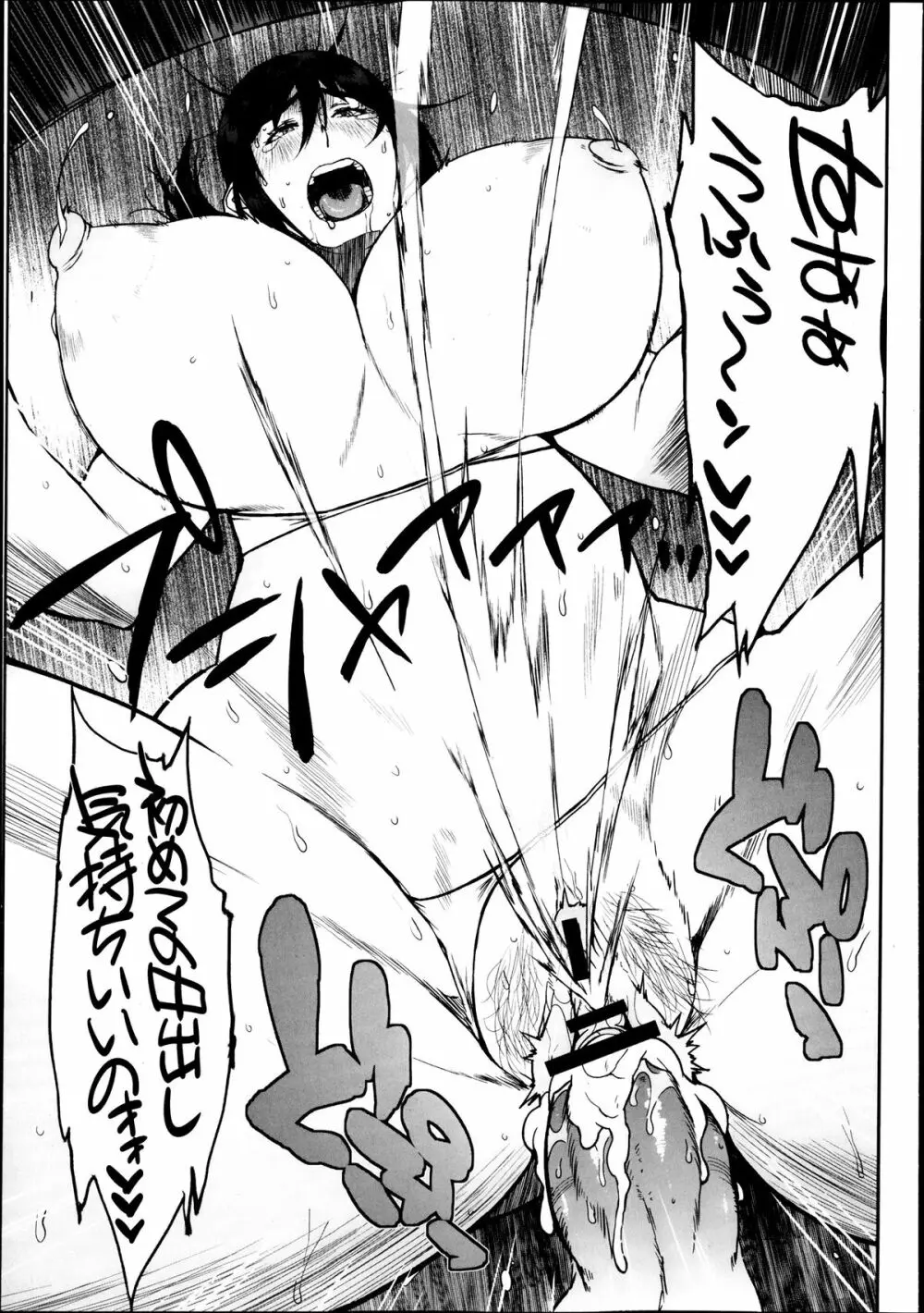 コミック・マショウ 2013年10月号 Page.229