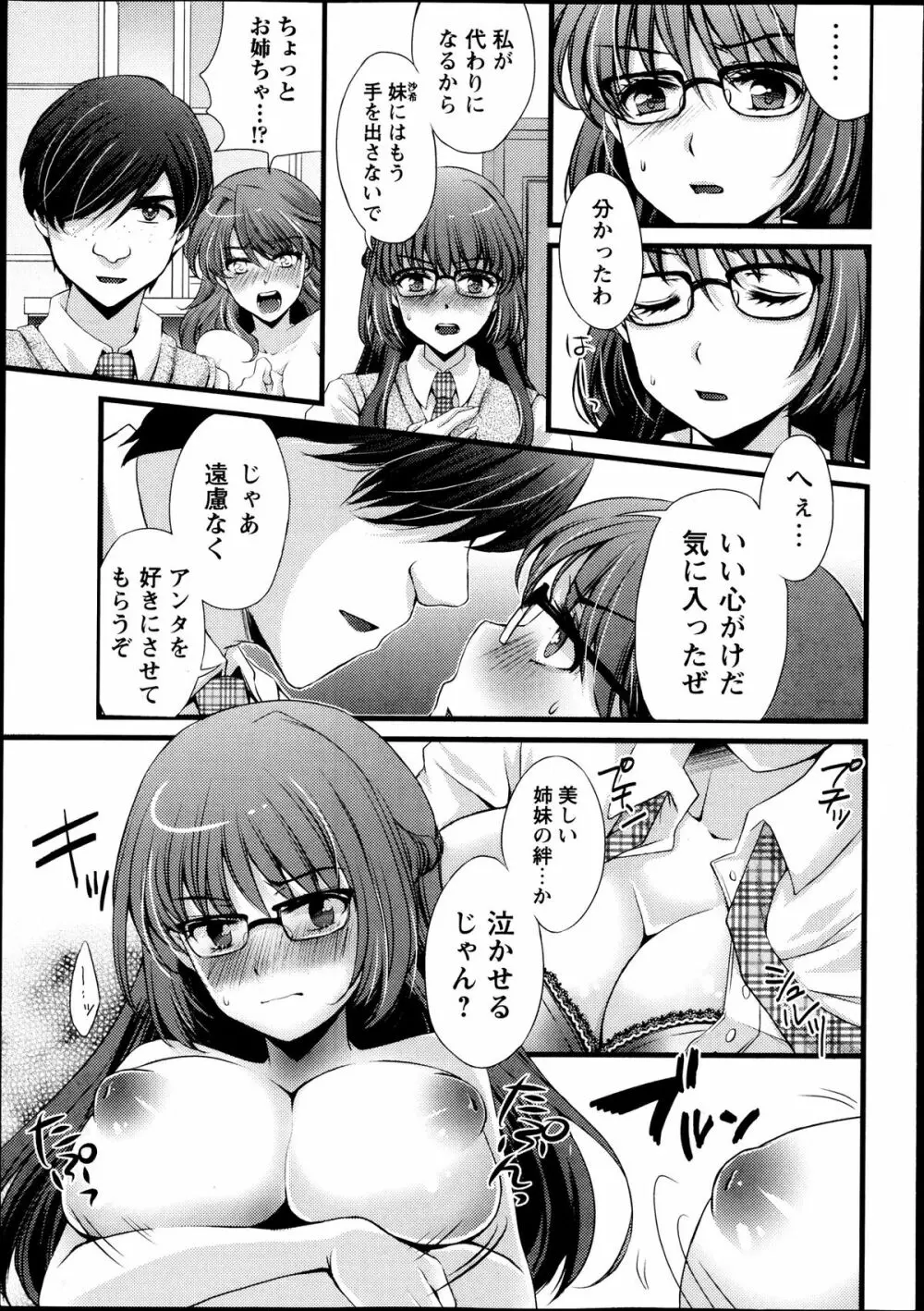 コミック・マショウ 2013年10月号 Page.233