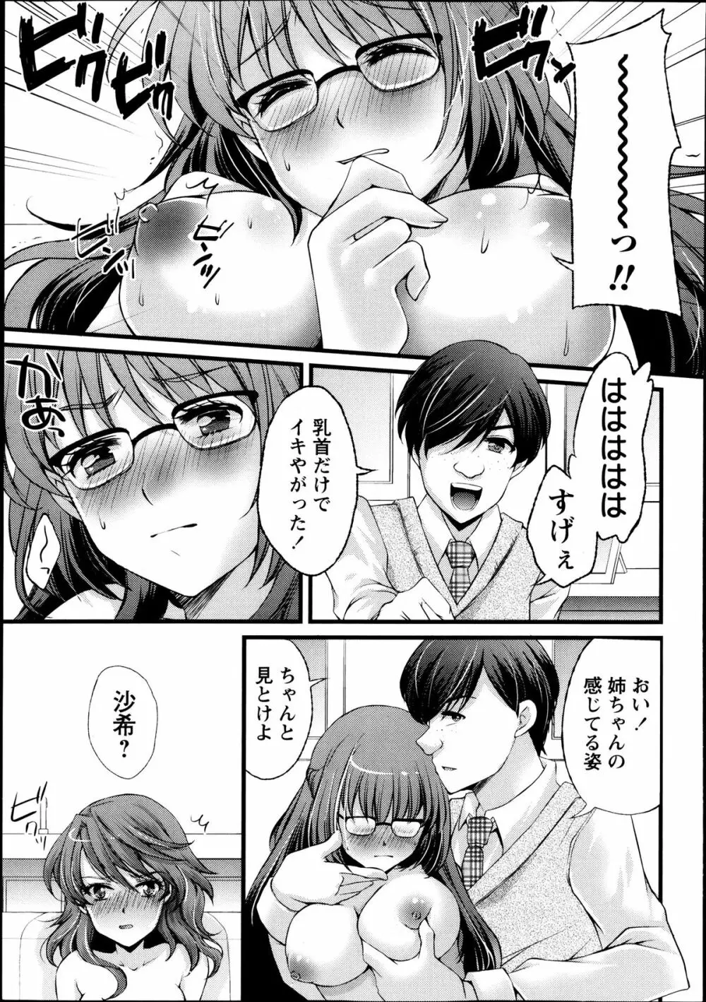 コミック・マショウ 2013年10月号 Page.235
