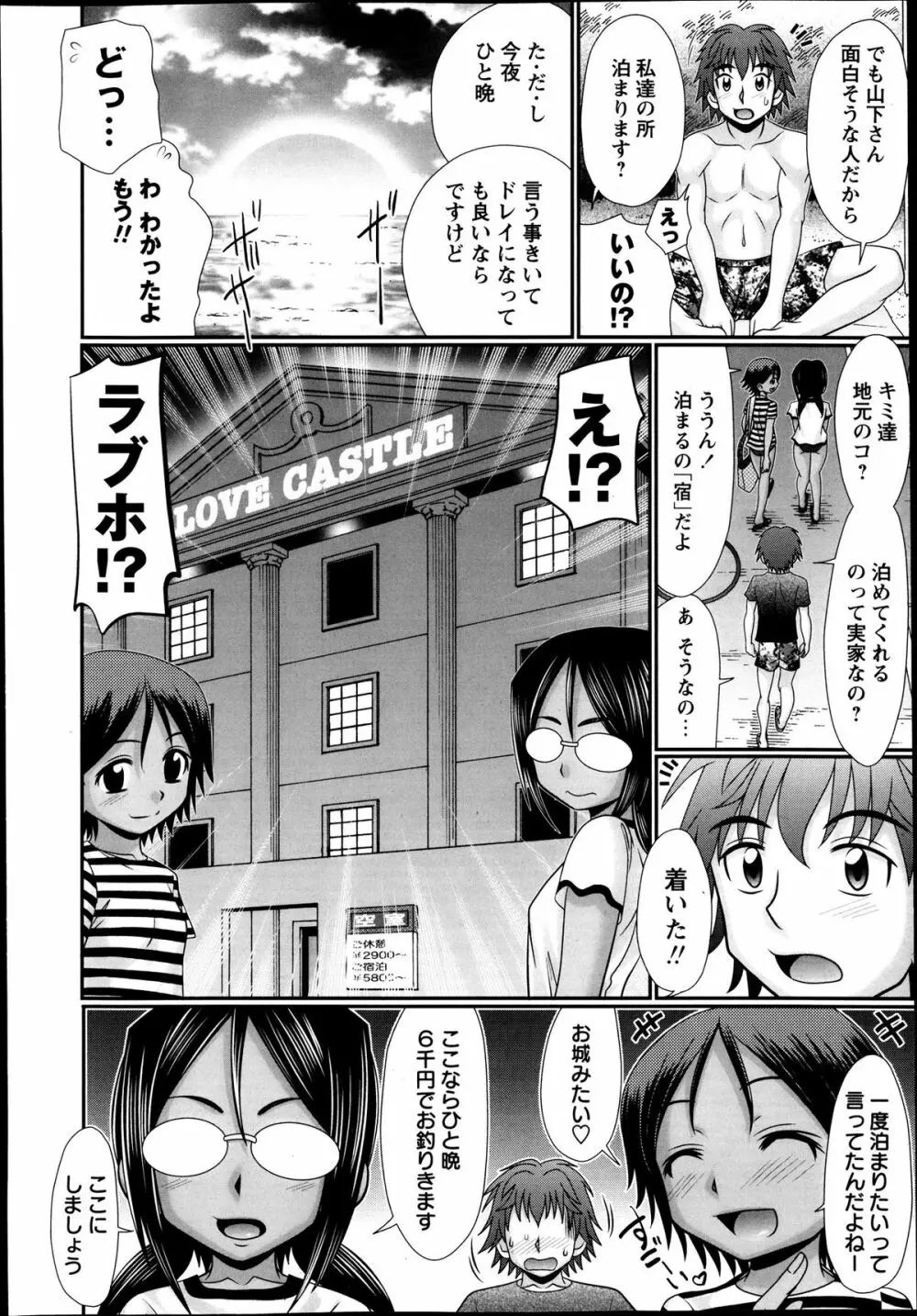 コミック・マショウ 2013年10月号 Page.24