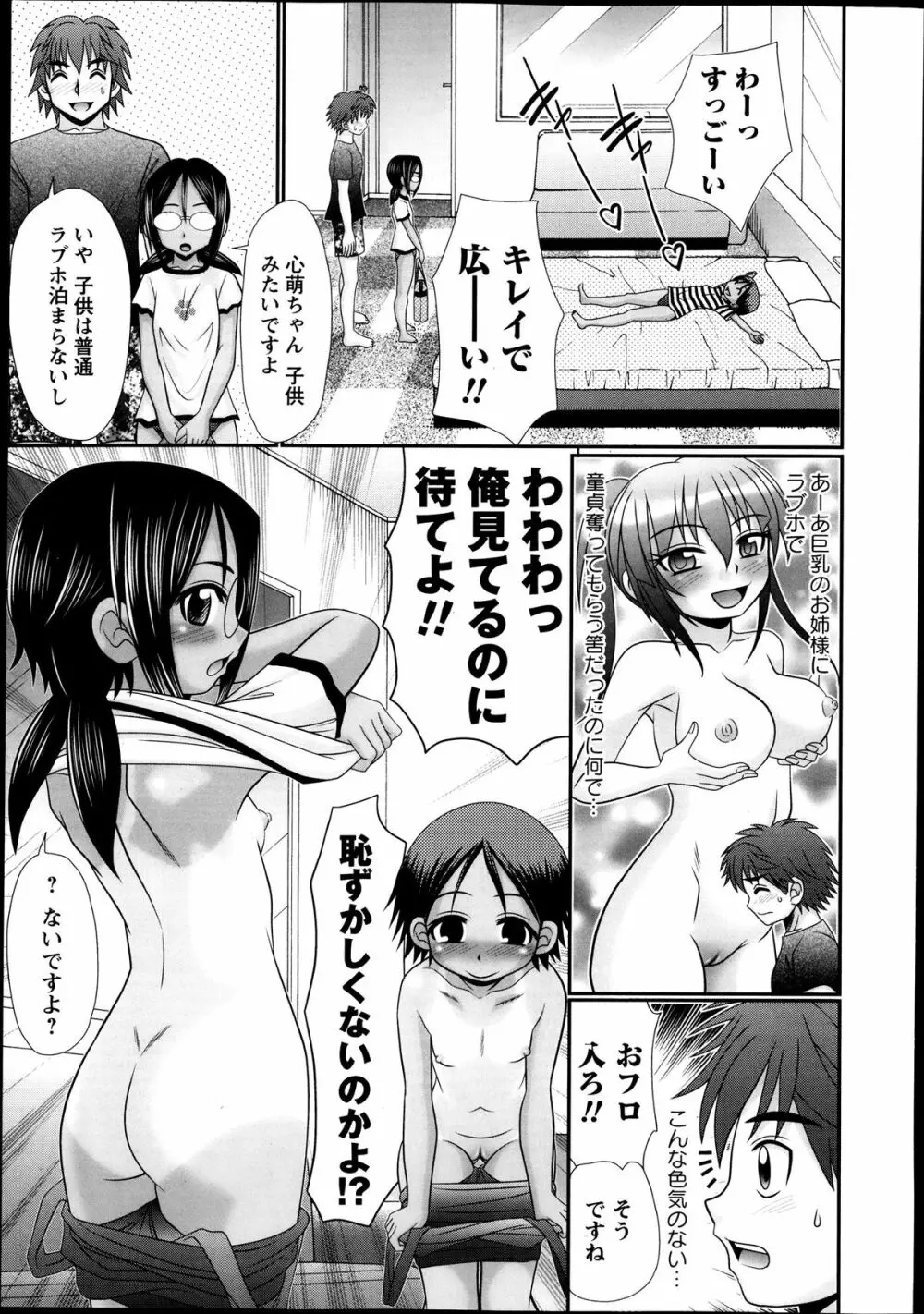 コミック・マショウ 2013年10月号 Page.25