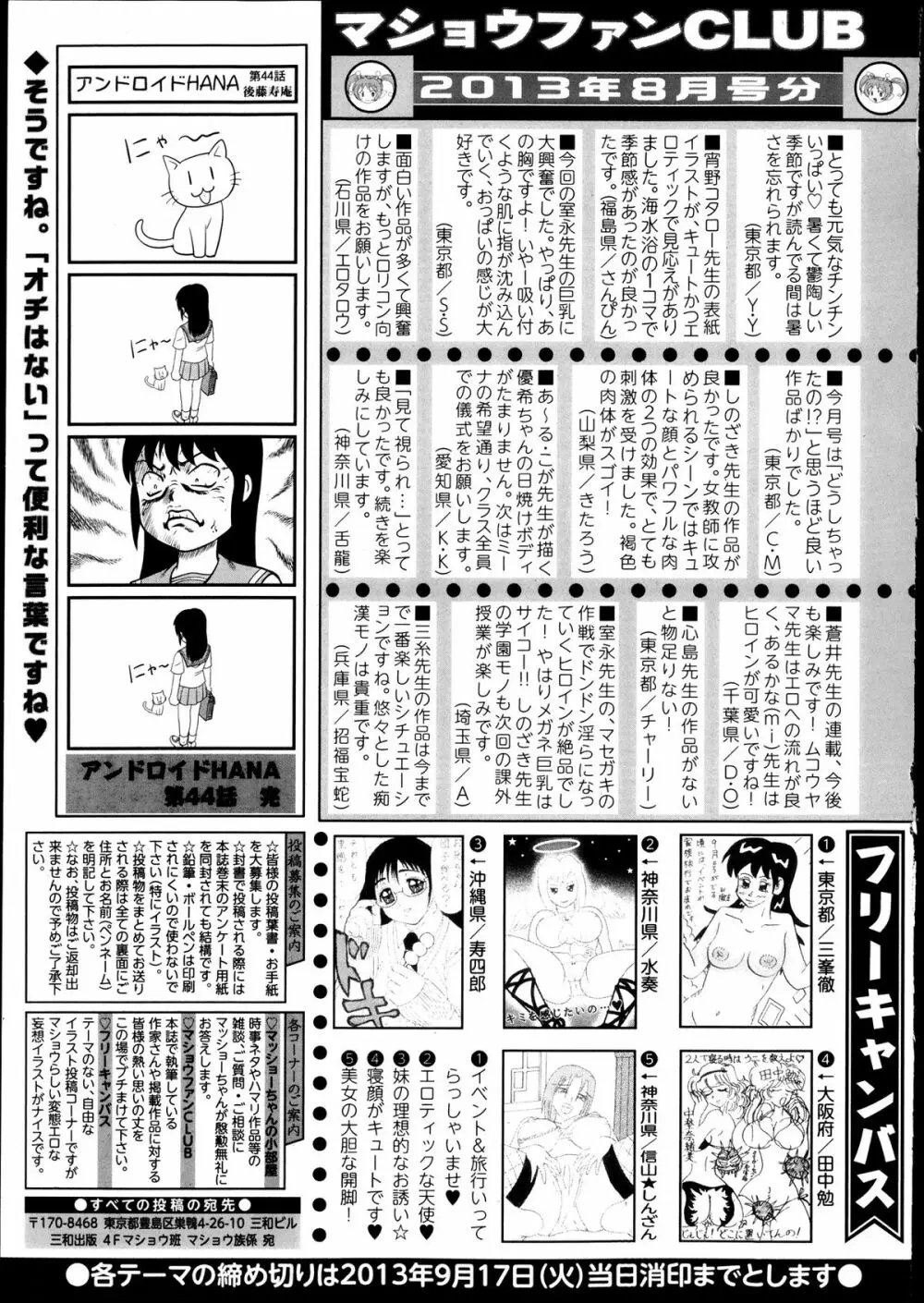 コミック・マショウ 2013年10月号 Page.255