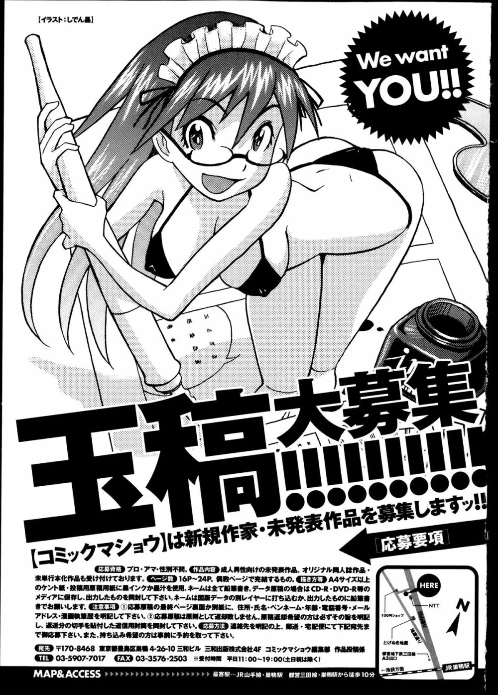 コミック・マショウ 2013年10月号 Page.259