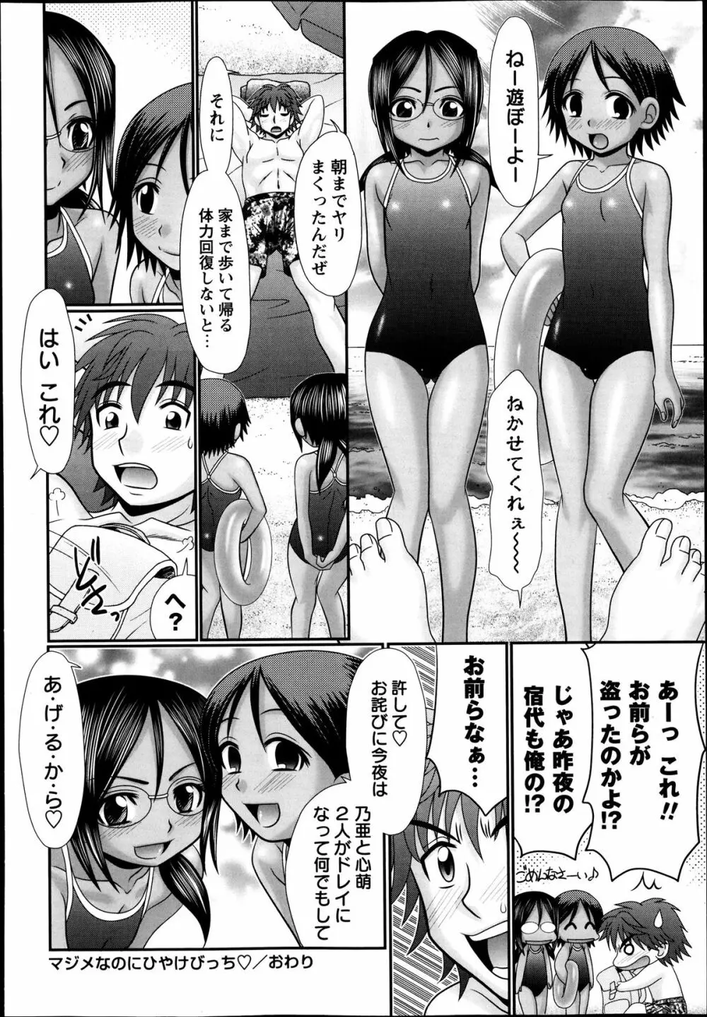 コミック・マショウ 2013年10月号 Page.44