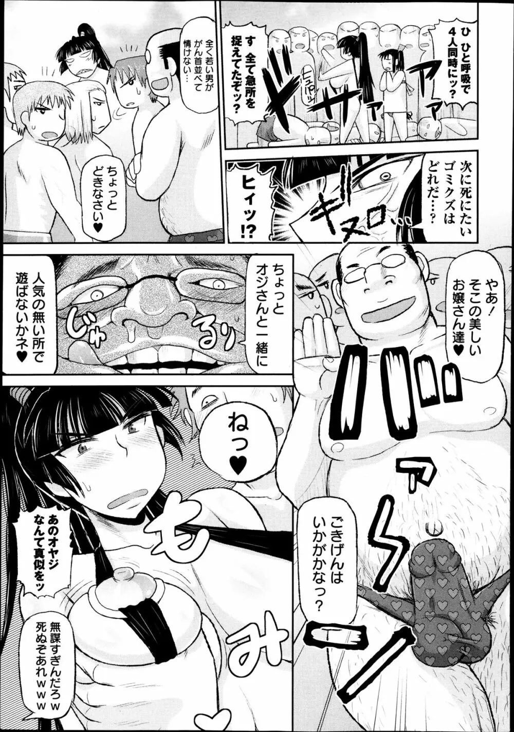 コミック・マショウ 2013年10月号 Page.51