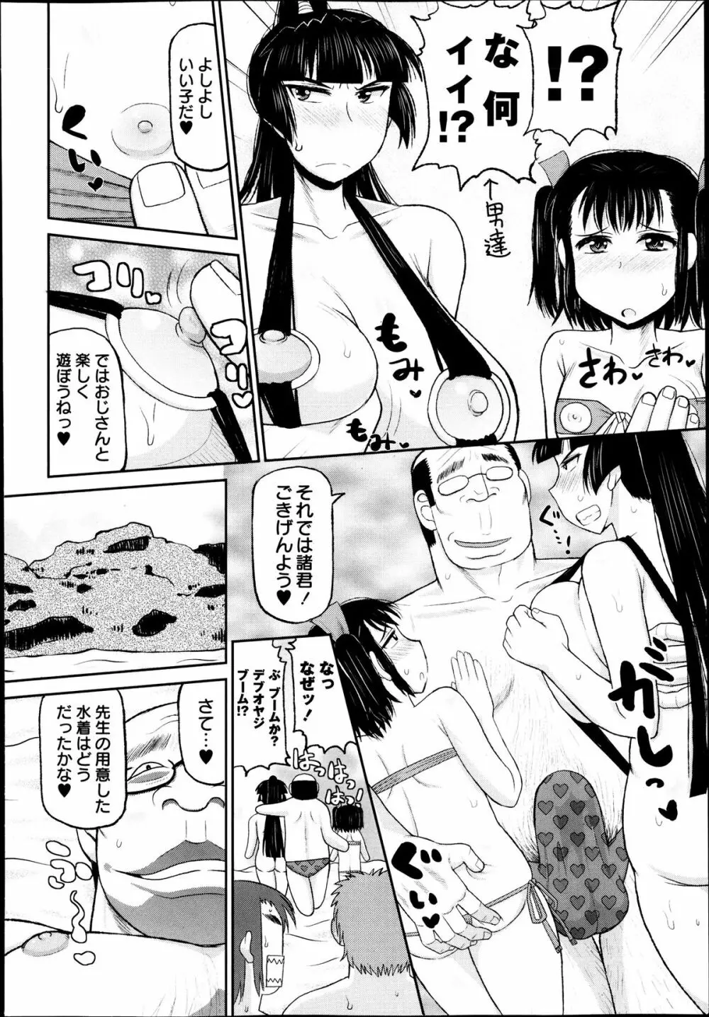 コミック・マショウ 2013年10月号 Page.52