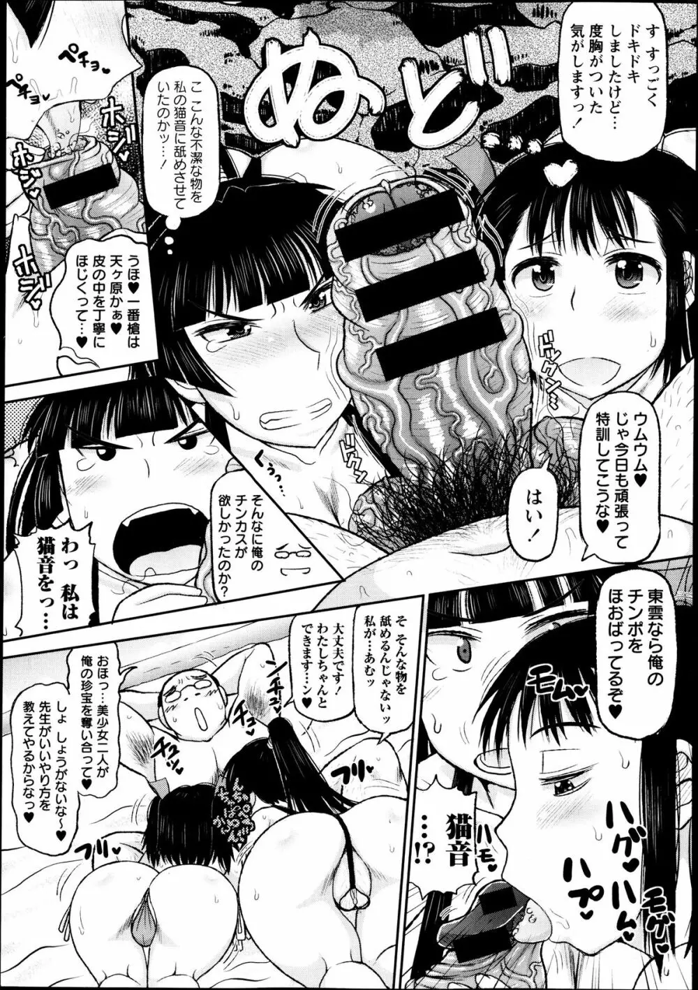 コミック・マショウ 2013年10月号 Page.53