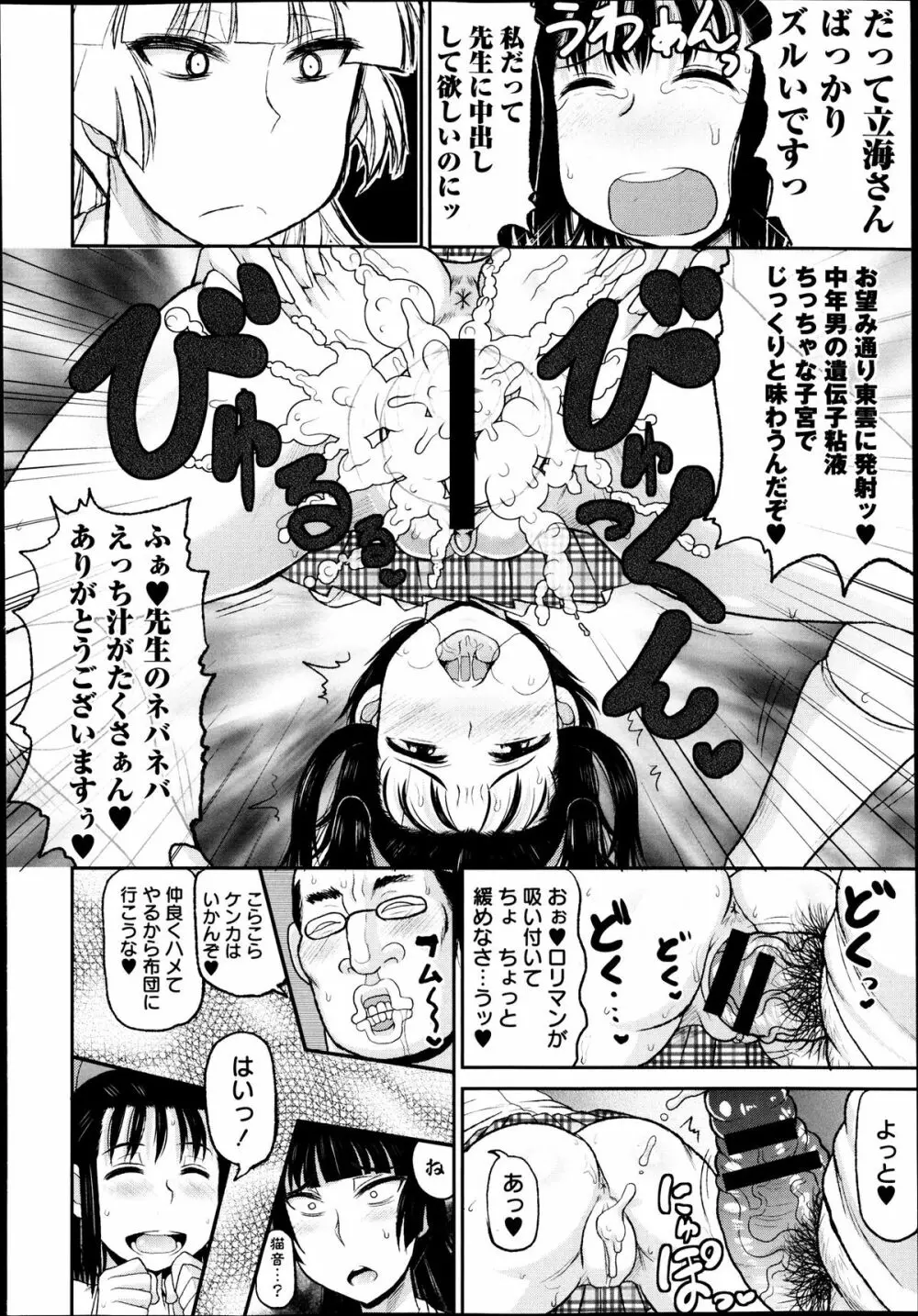 コミック・マショウ 2013年10月号 Page.60