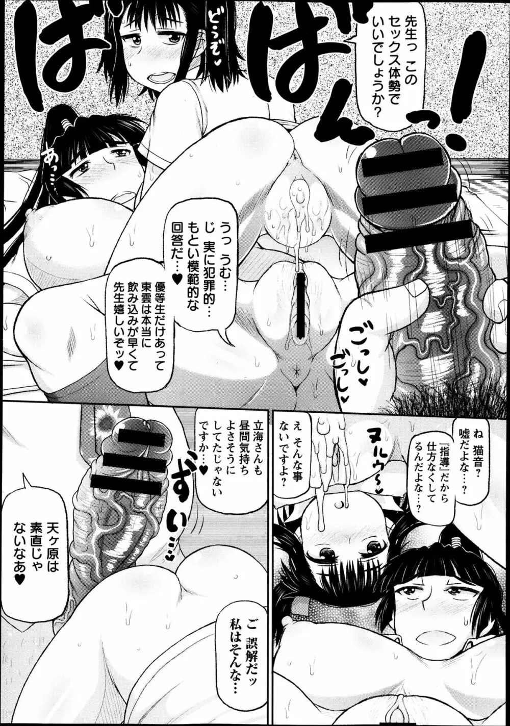 コミック・マショウ 2013年10月号 Page.61