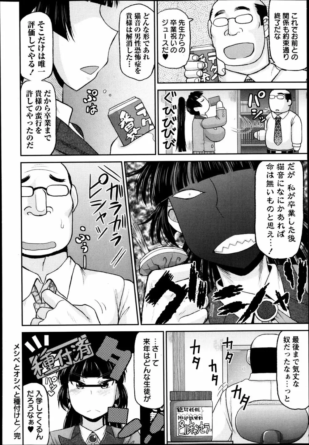 コミック・マショウ 2013年10月号 Page.68