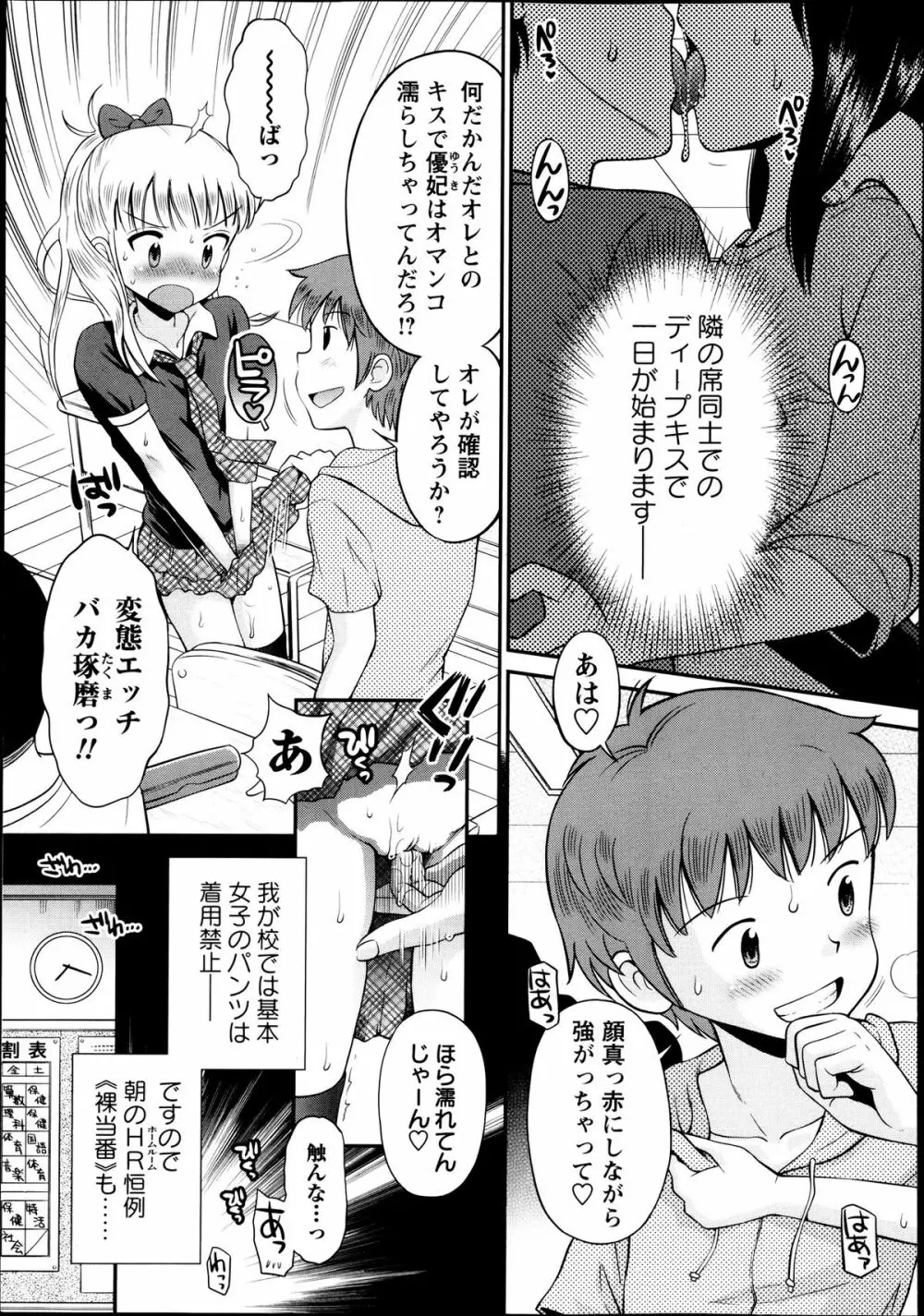 コミック・マショウ 2013年10月号 Page.73