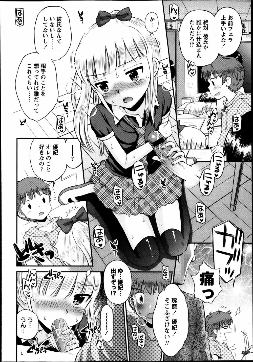 コミック・マショウ 2013年10月号 Page.82