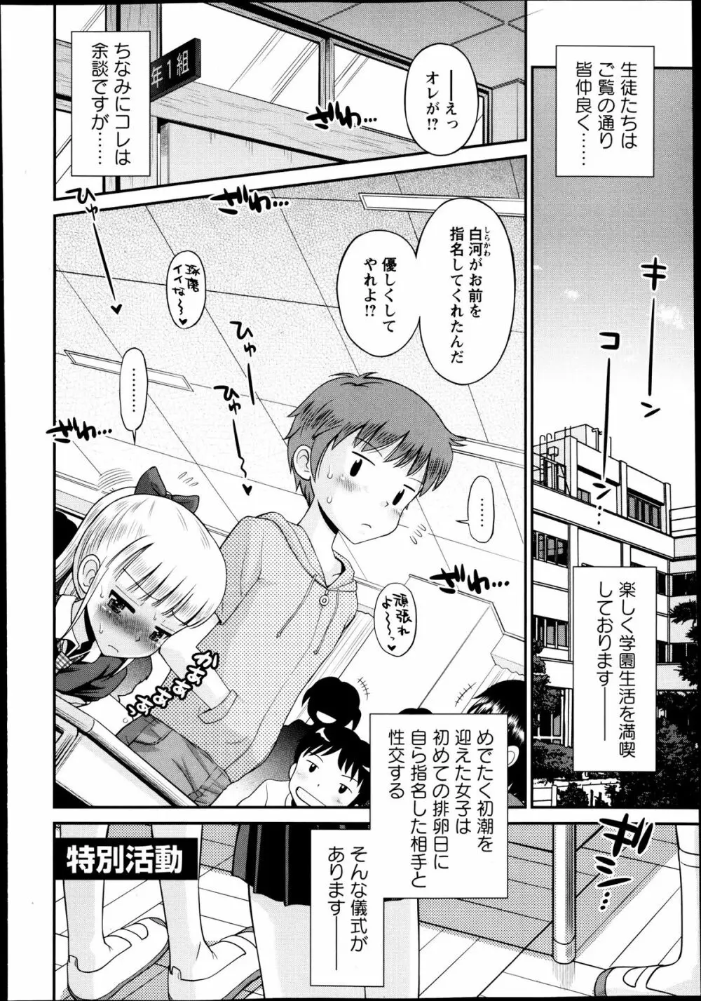 コミック・マショウ 2013年10月号 Page.88