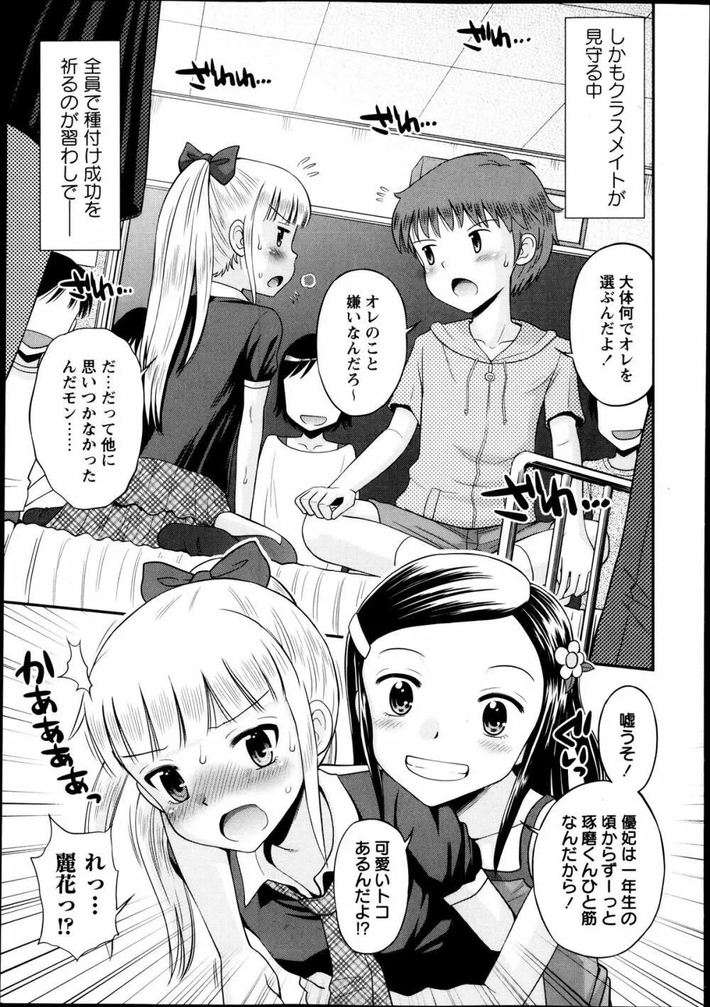 コミック・マショウ 2013年10月号 Page.89