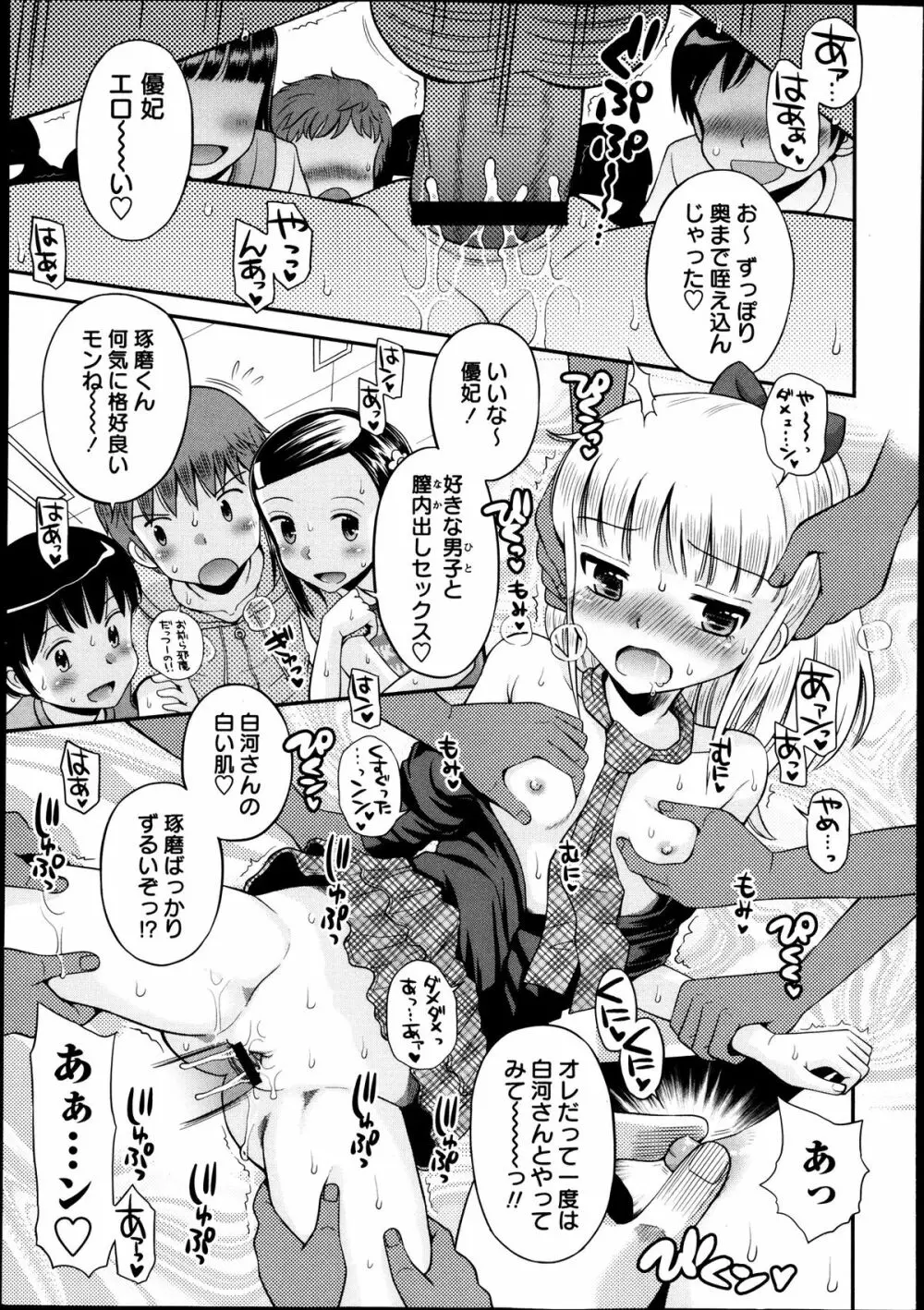 コミック・マショウ 2013年10月号 Page.91