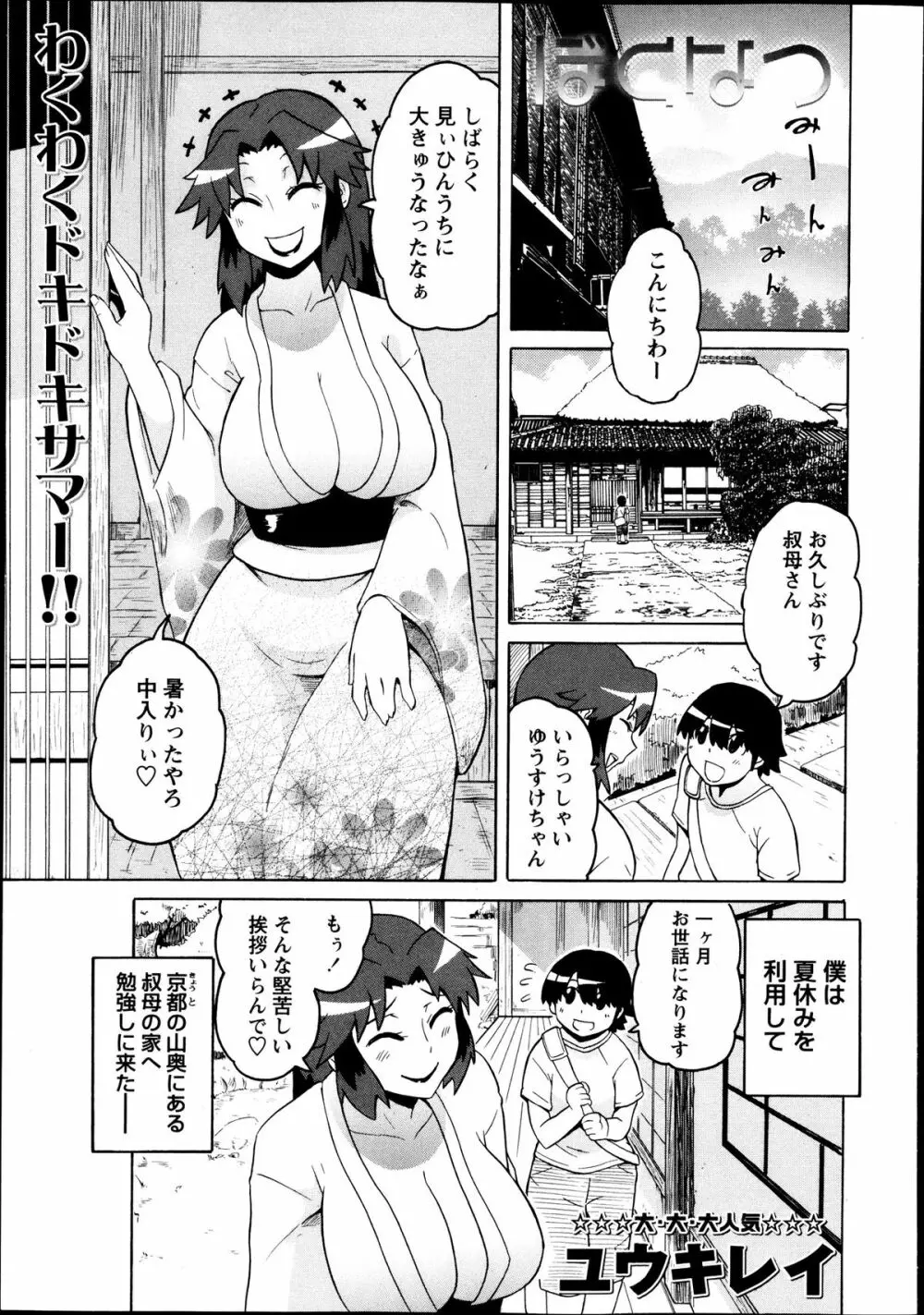 コミック・マショウ 2013年10月号 Page.99