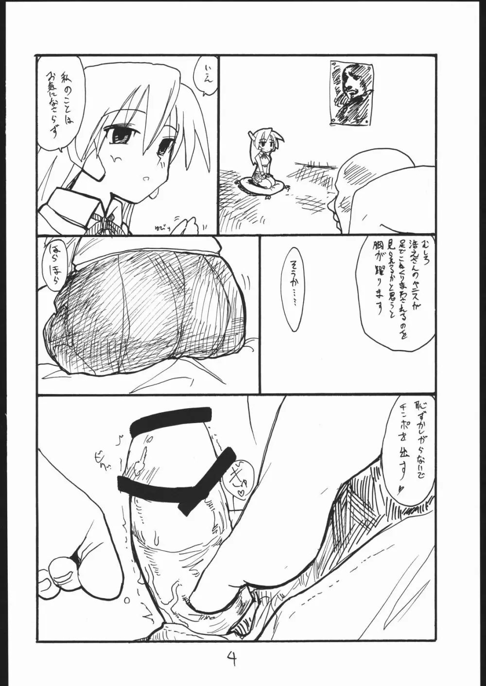 べーぜやさん Page.3