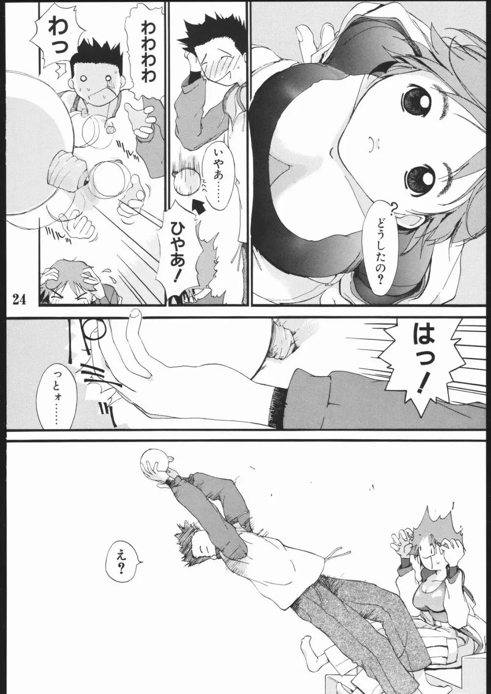 短髪遊戯 2 Page.23