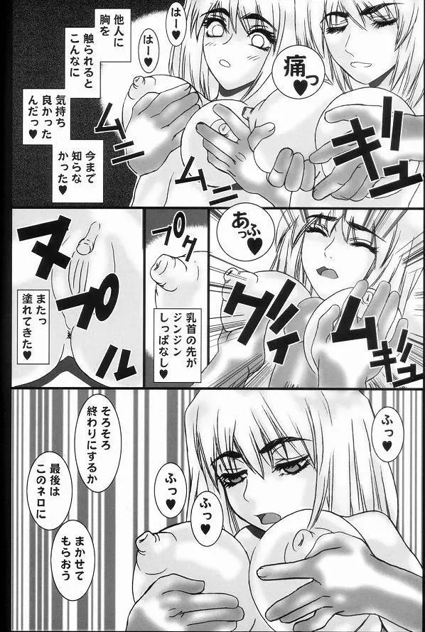 蒼天の月姫 Lost World Moon Page.15