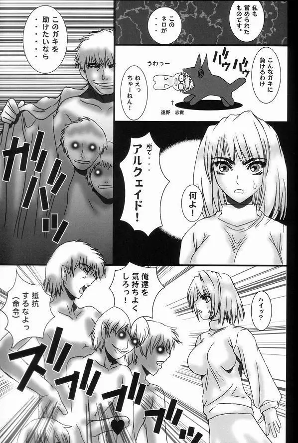 蒼天の月姫 Lost World Moon Page.2