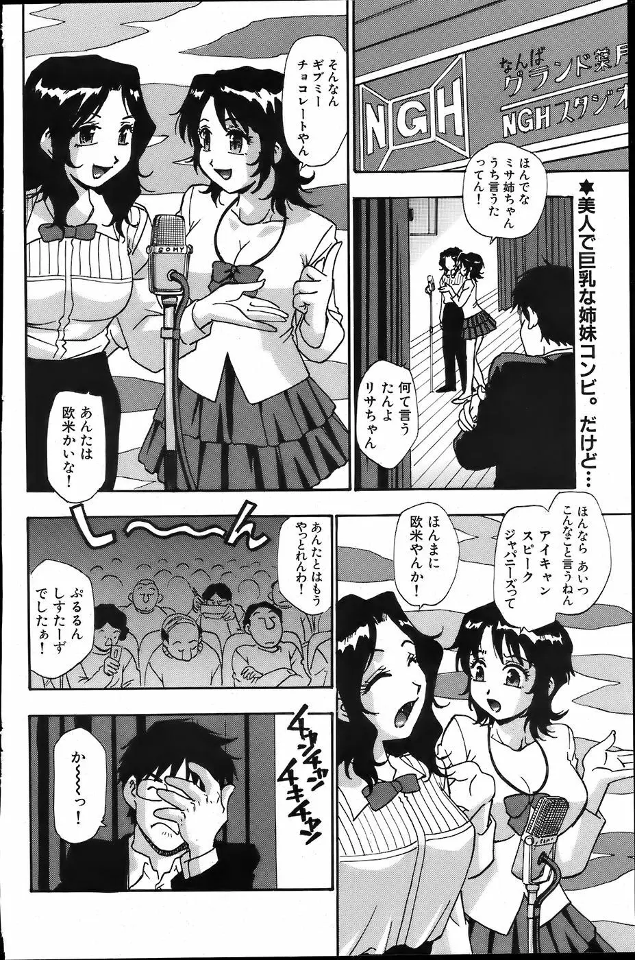 COMIC バズーカ 2007年6月号 Page.108