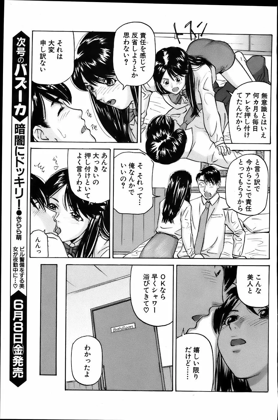 COMIC バズーカ 2007年6月号 Page.193