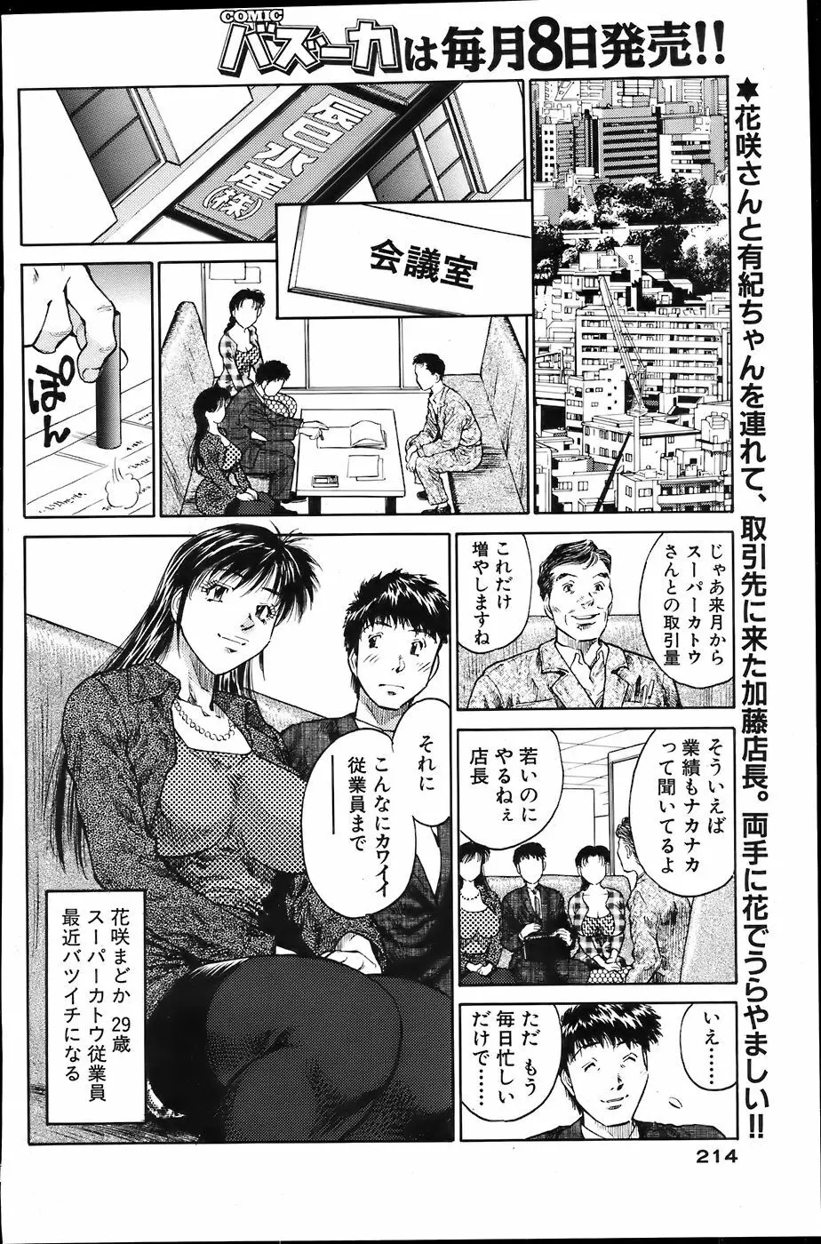 COMIC バズーカ 2007年6月号 Page.206