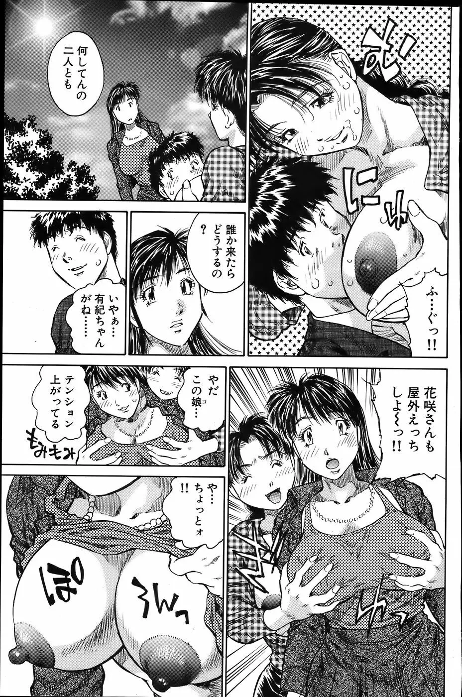 COMIC バズーカ 2007年6月号 Page.211