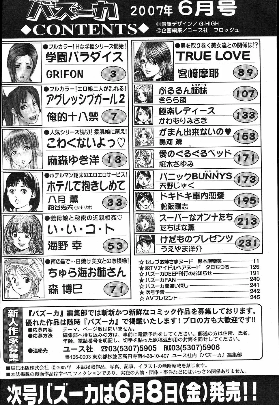 COMIC バズーカ 2007年6月号 Page.236