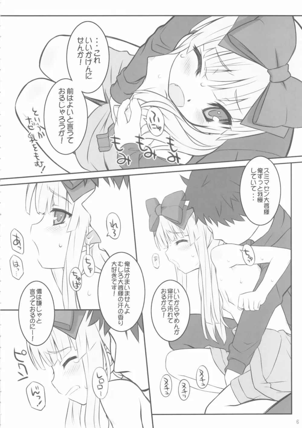 こしあん大婆様2 Page.5