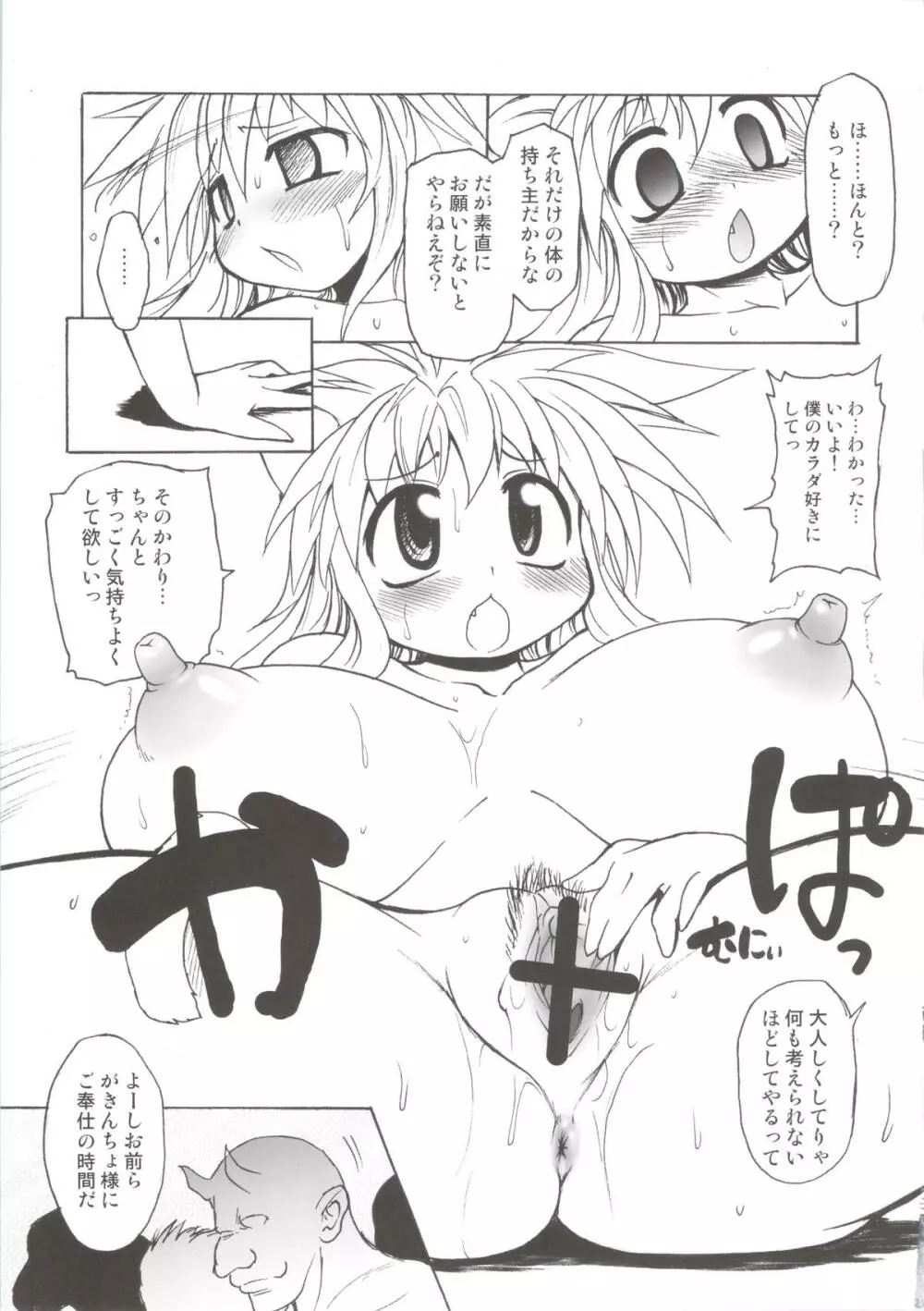 Nyan Sword Page.23