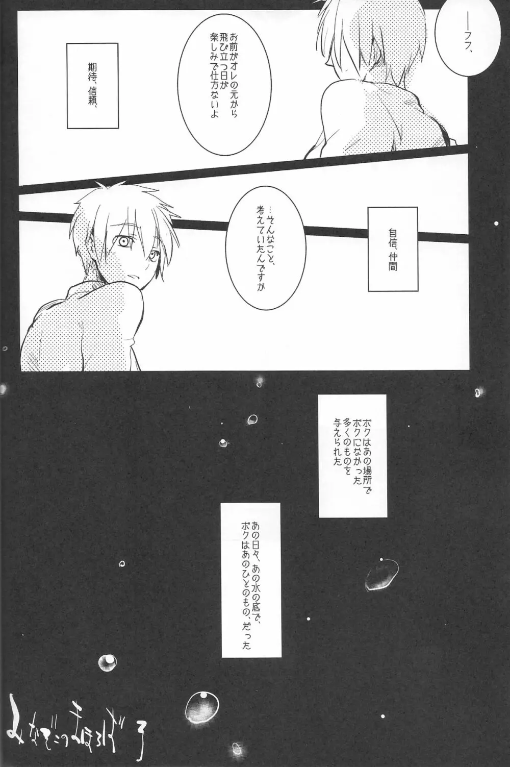 みなぞこのまほらば Page.11