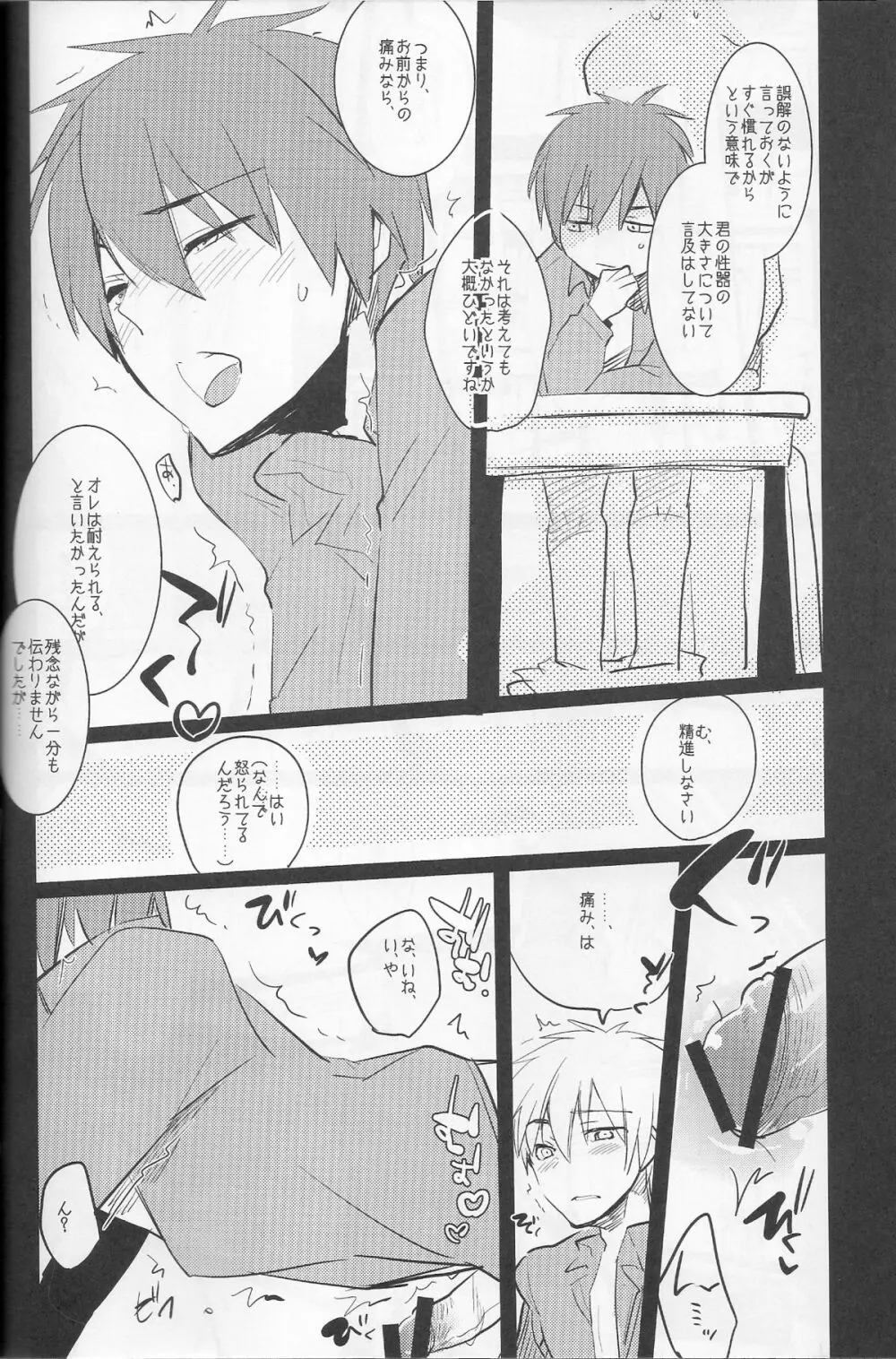 みなぞこのまほらば Page.22