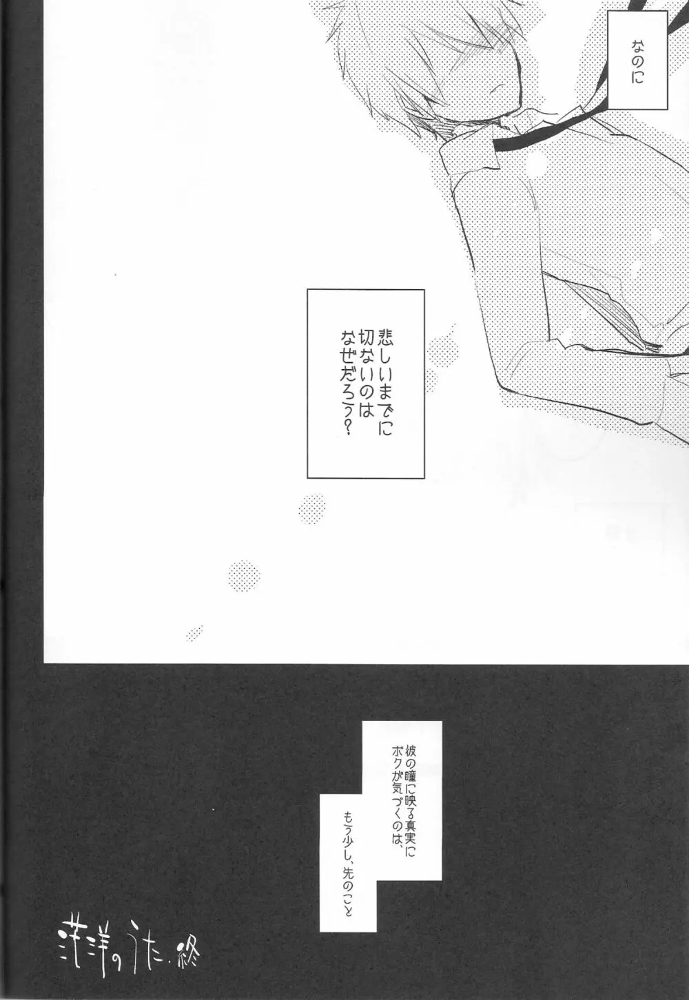 みなぞこのまほらば Page.32