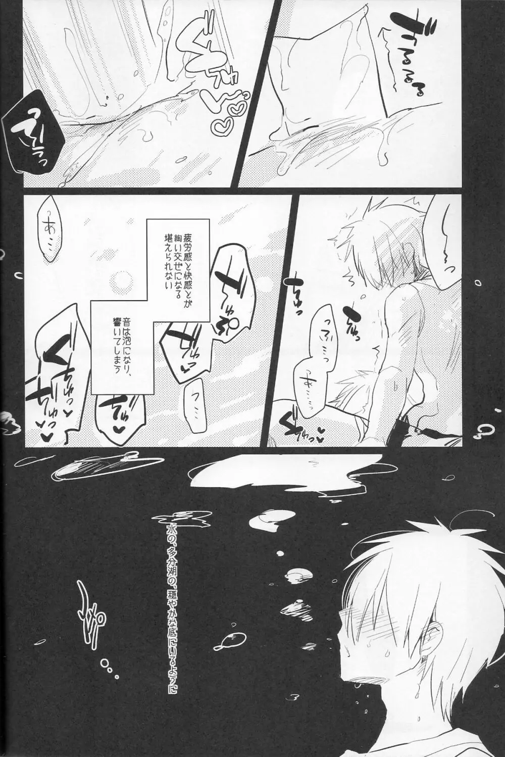 みなぞこのまほらば Page.5