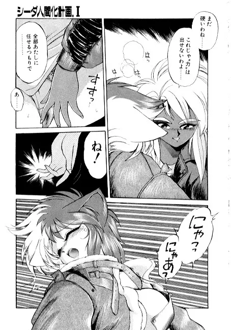 夢で逢えたら2 Page.103