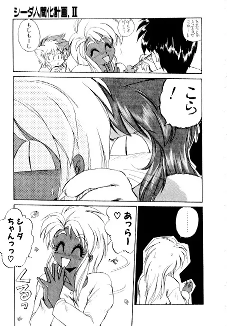 夢で逢えたら2 Page.113