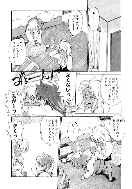 夢で逢えたら2 Page.116