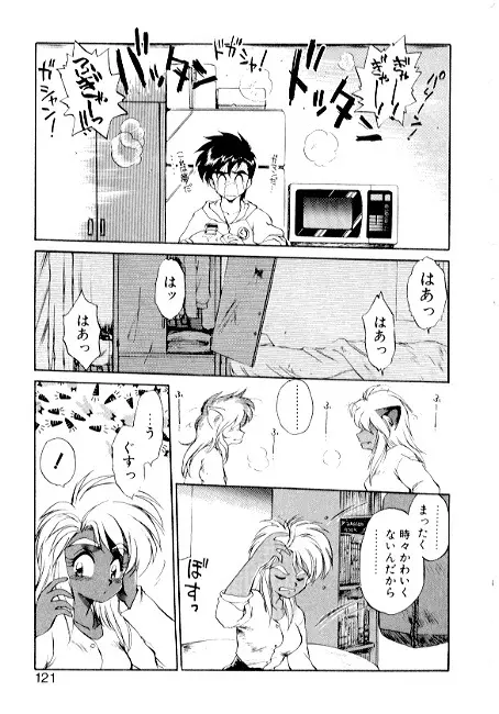 夢で逢えたら2 Page.119