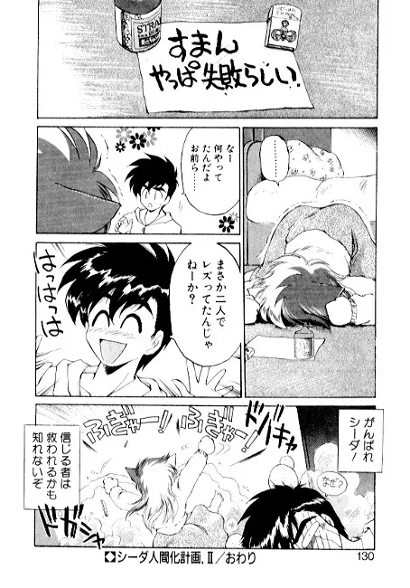 夢で逢えたら2 Page.128