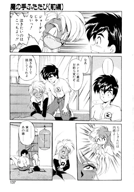 夢で逢えたら2 Page.135