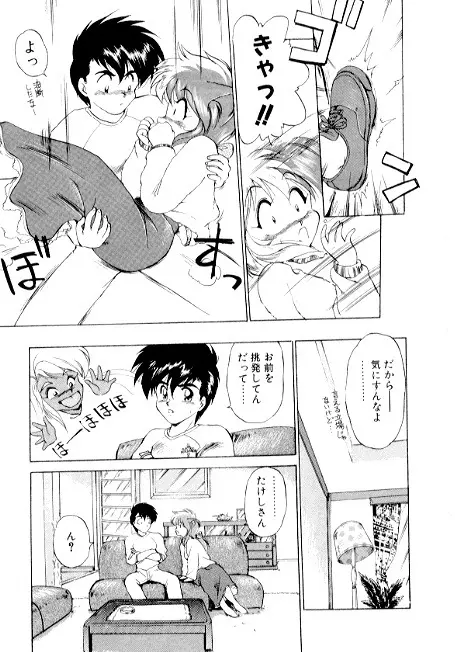 夢で逢えたら2 Page.15