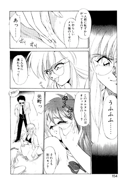 夢で逢えたら2 Page.152