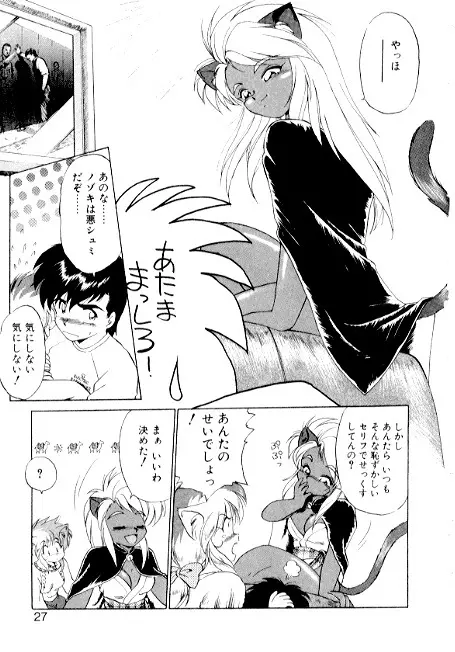 夢で逢えたら2 Page.25