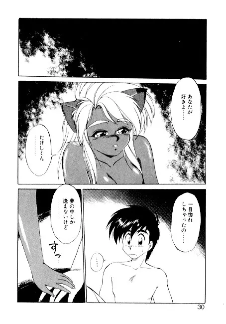 夢で逢えたら2 Page.28